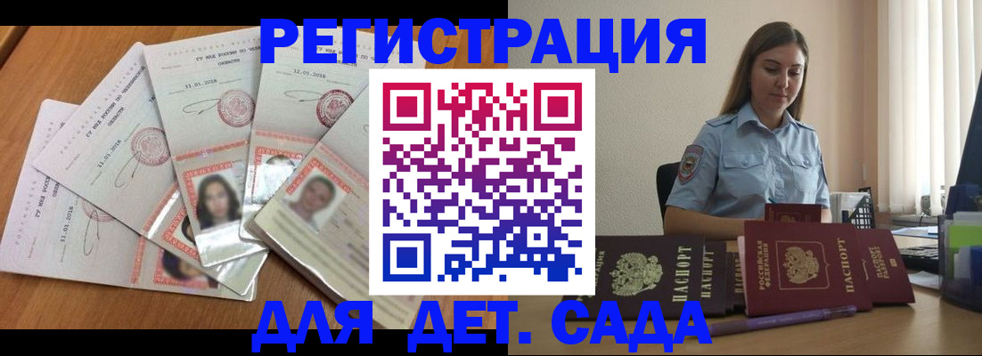 регистрация для дет. сада в Кяхте