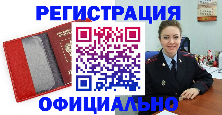 прописка штамп в Кяхте